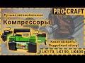 Повітряний компресор Procraft LK170
