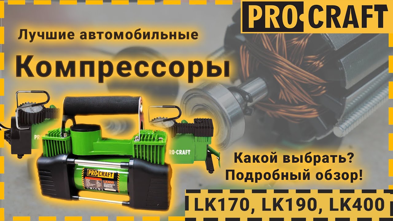 Повітряний компресор Procraft LK170