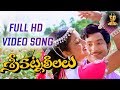 Konda Mirapakaayaku Full HD Video Song Sri Katna Leelalu Movie Chandra Mohan Suresh Productions