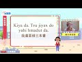 生活說族語第二季 太魯閣語 11物品借還