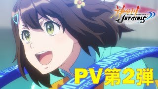 Kandagawa Jet GirlsAnime Trailer/PV Online