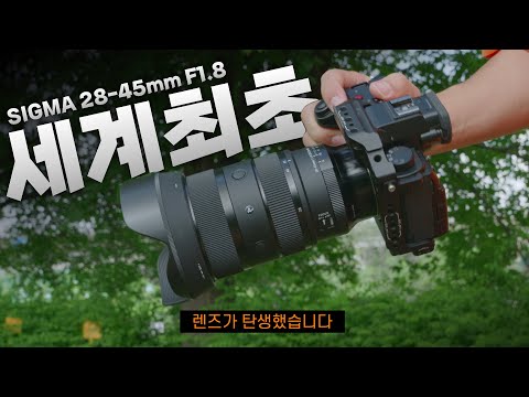 SIGMA A 28-45mm F1.8 DG DN A024 Leica L