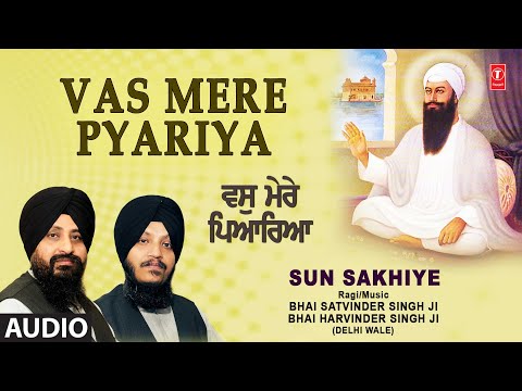 VAS MERE PYARIYA I SHABAD GURBANI I BHAI SATVINDER SINGH, BHAI HARVINDER SINGH JI I SUN SAKHIYE