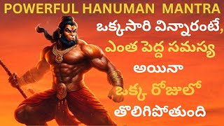 Hanuman Mantra | Powerful Mantra to Receive Money| If this Video Chose you, you are VERY LUCKY ||