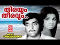 Thirayum Theeravum Aval Viswasthayayirunnu MK Arjunan KJ Yesudas Soman Jayabharathi