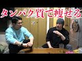 タンパク質を摂って筋肉が付く?ダイエットできる?
