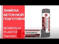 Профилированная мембрана Технониколь PLANTER Standard (1 х 20 м), 20 м2 - Превью 4