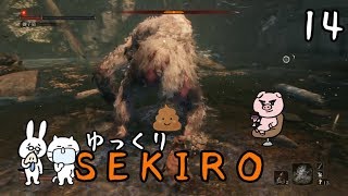 【SEKIRO #14】 御子様☆絶対守るマン 【ゆっくり実況】