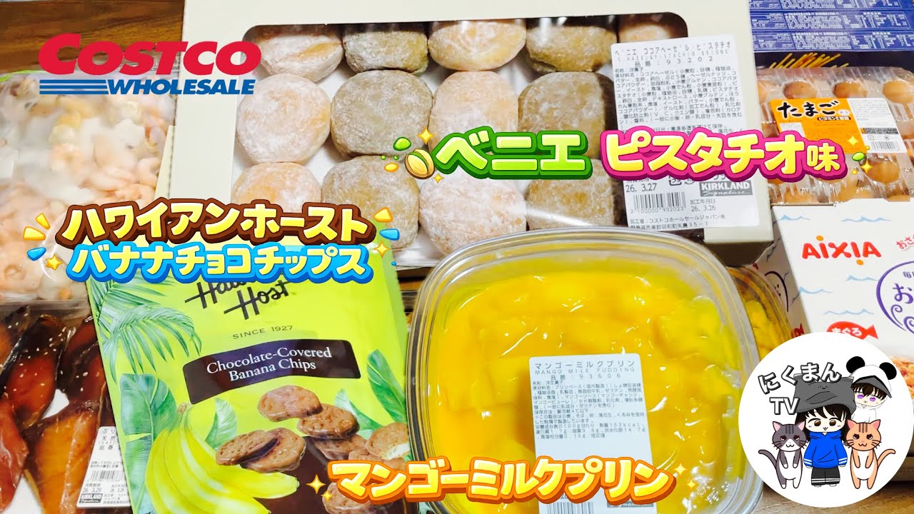 【コストコ開封編】コストコ購入品紹介開封編！