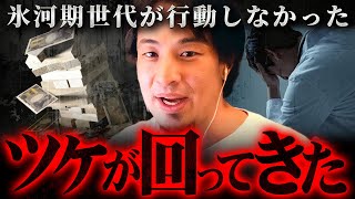 ※僕らのせいです※日本の若者に希望がなくなった根本的原因がコレ【 切り抜き 思考 論破 kirinuki きりぬき hiroyuki 自民党 石破政権 解散 氷河期世代 アベノミクス 】