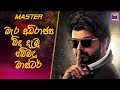 මැර අධිරාජ්‍ය බිඳ දැමූ බේබදු මාස්ටර් M