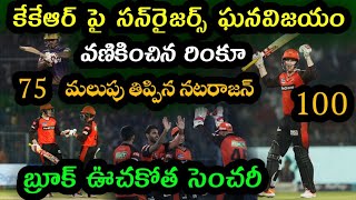 Sunrisers Hyderabad Won by 23 runs Against Kolkata Knight Riders in IPL 2023