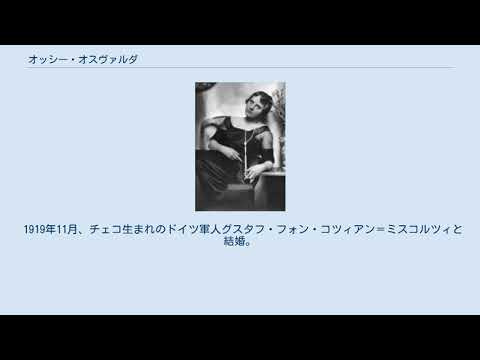 オッシー・オスヴァルダ