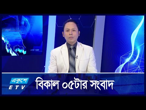 05 PM News || সন্ধ্যা ০৫টার সংবাদ || 08 December 2024