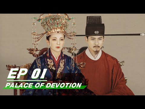 , title : '【FULL】Palace Of Devotion EP01 | 大宋宫词 | iQiyi'