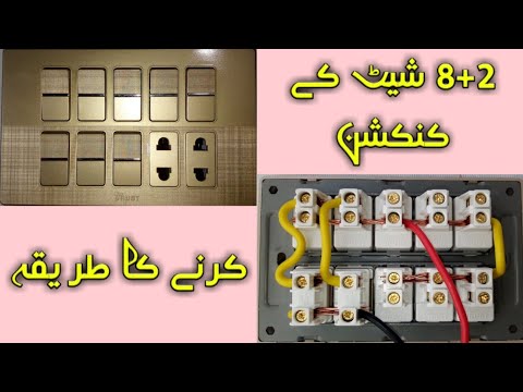 8 button and 2 socket connections and how to work (Hammad Electrician)