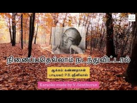 Ninaipathellam Nadanthuvittal Tamil karaoke