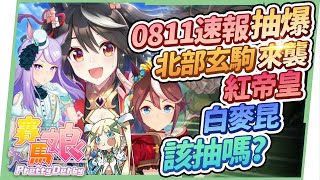 Re: [閒聊] 難道都沒人抽帝皇麥昆池嗎