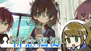 写真を撮ったら死にました ホラーゲーム【JK2が】#1 祈念寫眞-ｷﾈﾝｼｬｼﾝ-【ゲーム実況】