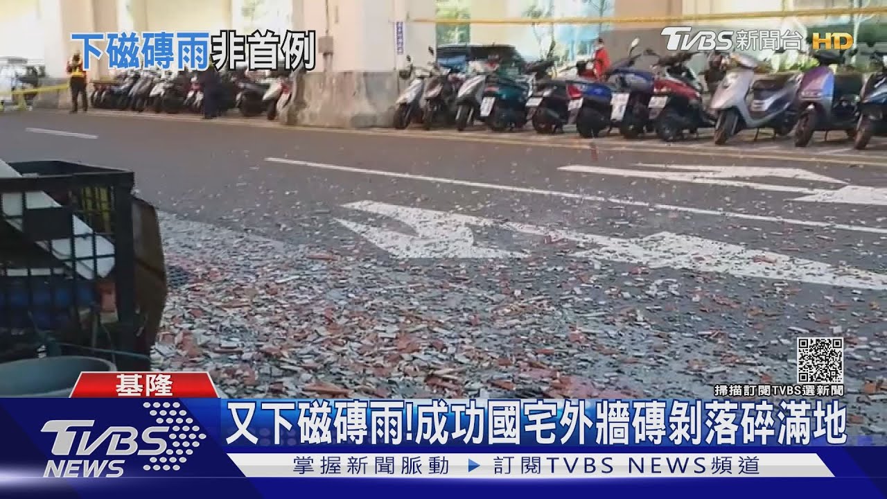 又下磁磚雨! 成功國宅外牆磚剝落碎滿地