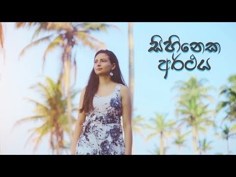 Sihineka Arthaya - Stephanie Sansoni & Pasan Liyanage | Official Music Video