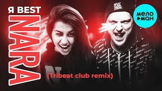 Nara Play - Я Best (Tribeat Club Remix) Single 2019