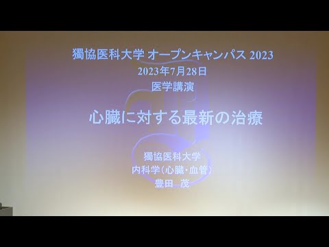 医学講演