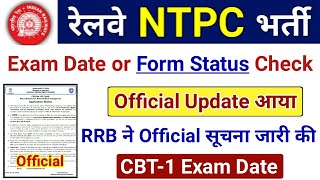 RRB NTPC Exam Date or Application Status Link Official Update // RRB NTPC Exam Date 2019