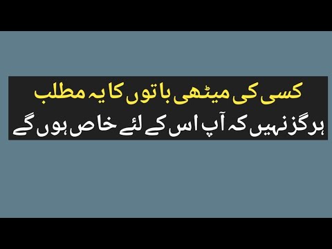 Kisi ki mithi batoon ka matalib ye nahin k app us ky liye khas hun gay.#pointout