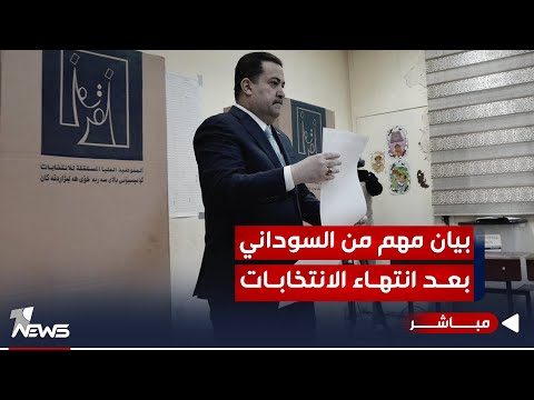 شاهد بالفيديو.. السوداني في بيان مهم بعد انتهاء انتخابات مجالس المحافظات | اخبار التاسعة 2023/12/19 | هاجر عماد