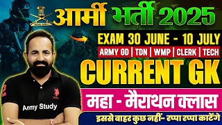 Army Exam Current GK Marathon Class 2025 | Army GD GK Marathon Class 2025 | Army Study GK