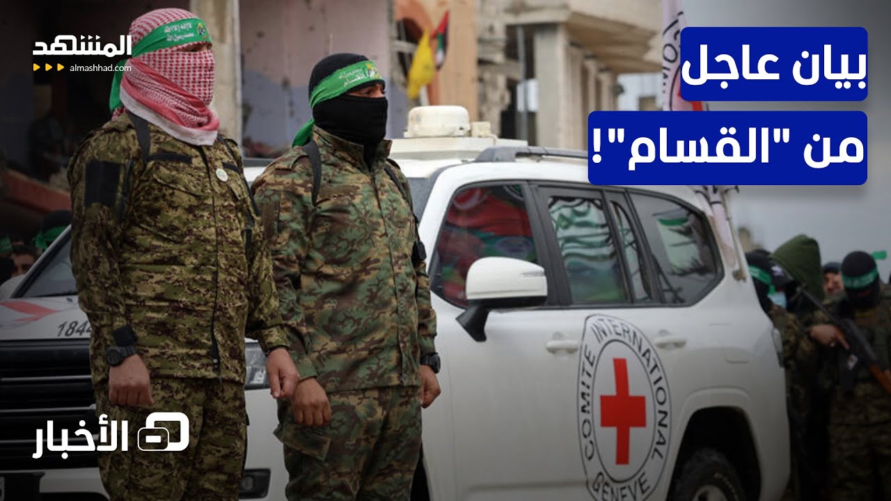 أزمة الرفات تتفاقم.. "القسام" تعلن شروط جديدة - نشرة اليوم