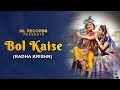 Bol Kaise Kanhaiyya Rijhaaye Radhe | MOhit Lalwani | Bharat Kamal | Prateeksha S | @MOhitLalwaniOfficial