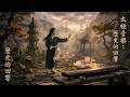 TAI CHI MUSIC Echoes Of The Past Chinese Zen Music For Meditation Qi Gong Relaxation