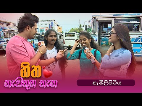 Hitha Nawathuna Thana and ITN Sri Lanka