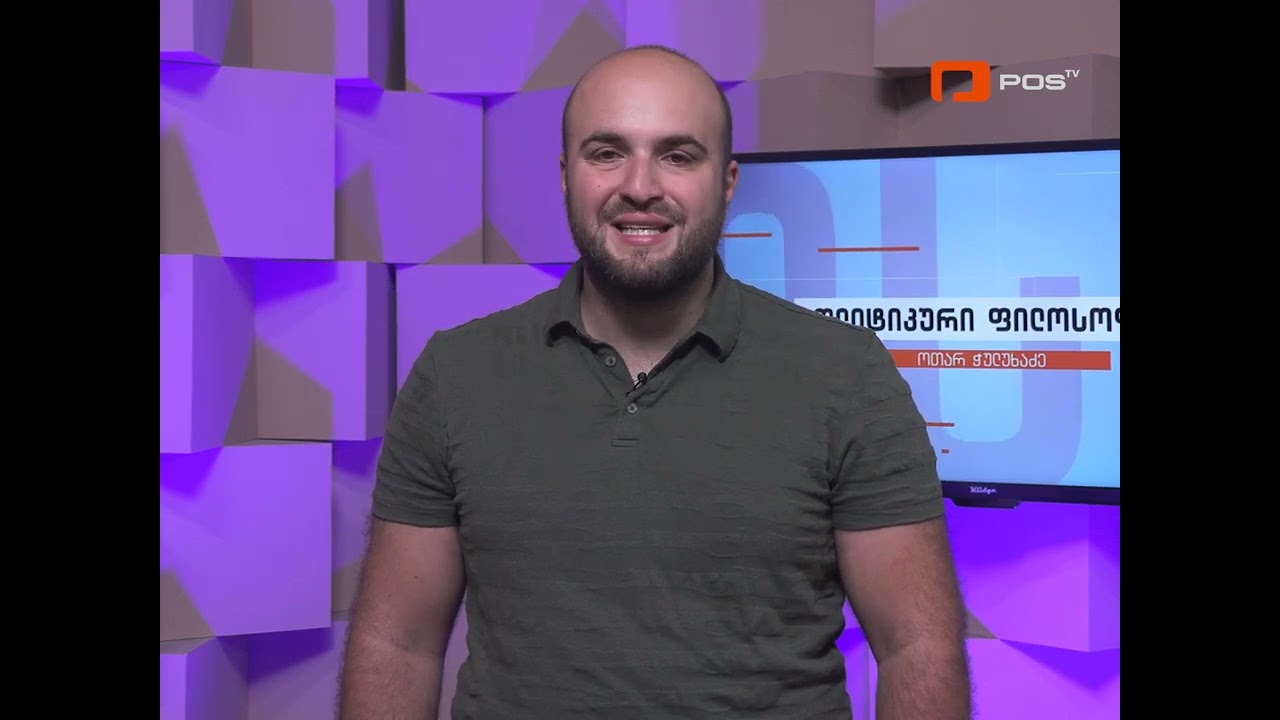 პოლიტიკური ფილოსოფია - ტრამპი და მსოფლიო