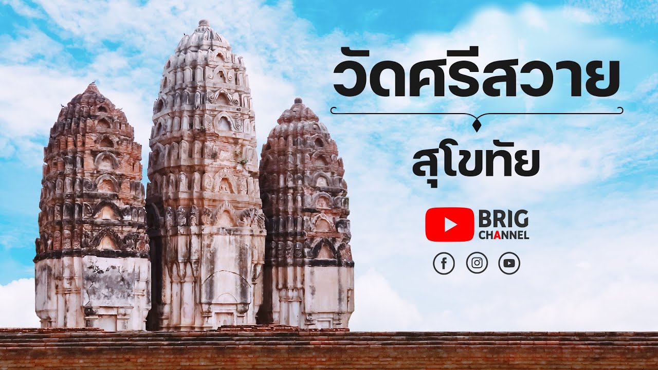 วัดศรีสวาย