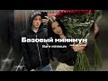 VIETSUB LYRICS Базовый минимум Bare Minimum SABI MIA BOYKA Russia Song English Lyrics
