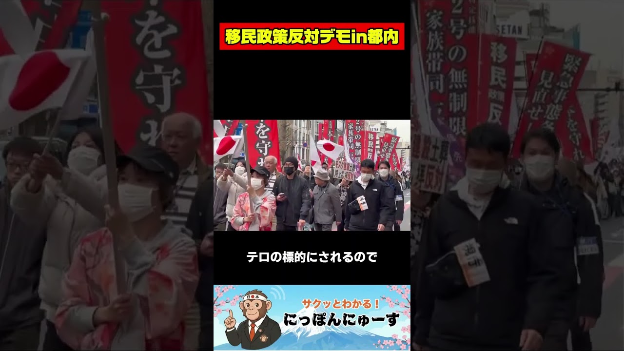 【移民反対デモ】 2万人デモをTVが黙殺！高市政権の中東参戦リスクと移民問題で日本崩壊の危機