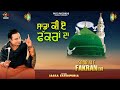 SADA KI AA FAKRAN DA JASSA FATEHPURIA SUPER HIT QAWWALI 2025 PB 12 RECORDS