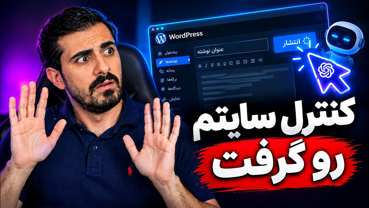 من به هوش مصنوعی پسوردم رو دادم و این اتفاق افتاد! | Muse Wonder