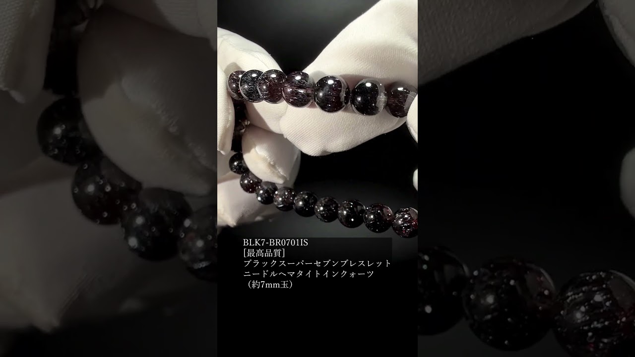 [最高品質]ブラックスーパーセブンブレスレット/ニードルヘマタイトインクォーツ（約7mm玉）★現物動画あり-slide-youtube