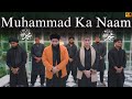 Muhammad Ka Naam | Danish F Dar |  Dawar Farooq | Ramzan Special Naat | Best Naat | 2023 |