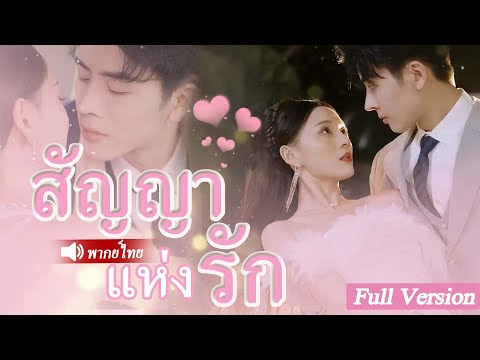 หลังจากที่เธอถูกผู้ชายเลวนอกใจ เธอก็หันไปแต่งงานกับลุงเศรษฐี แต่เธอไม่รู้ว่าเขารักเธอจนเข้ากระดูก