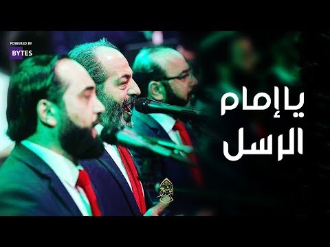 يا إمام الرسل (ساقية الصاوي) الإخوة أبوشعر | Ya Imam Alrusul - Abu Shaar Bro