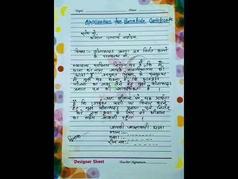 ||Bonafide certificate Application in hindi||bonafide||certificate