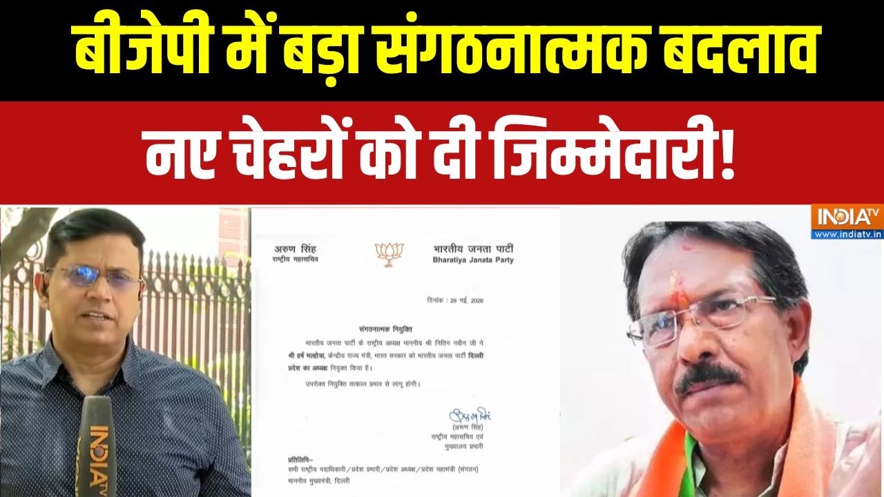 Big Change In BJP: दिल्ली, हरियाणा, पंजाब और त्रिपुरा में नई नेतृ?