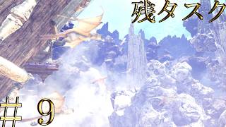 【告知】8月に始まる新シリーズについて報告しながら残タスクを処理するMONSTER HUNTER WORLD：ICEBORNE ＃９