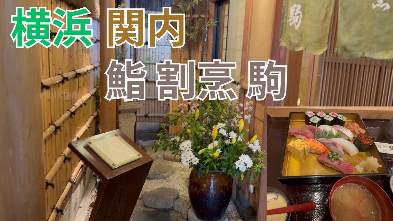 鮨 割烹 駒 1.5人前このネタで2,200円は格安