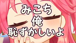 みこち応援歌